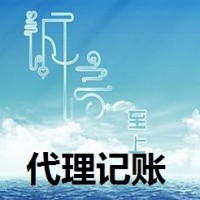 濱海新區(qū)代理記賬收費標準及服務詳情